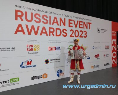  II        Russian Event Awards 2023